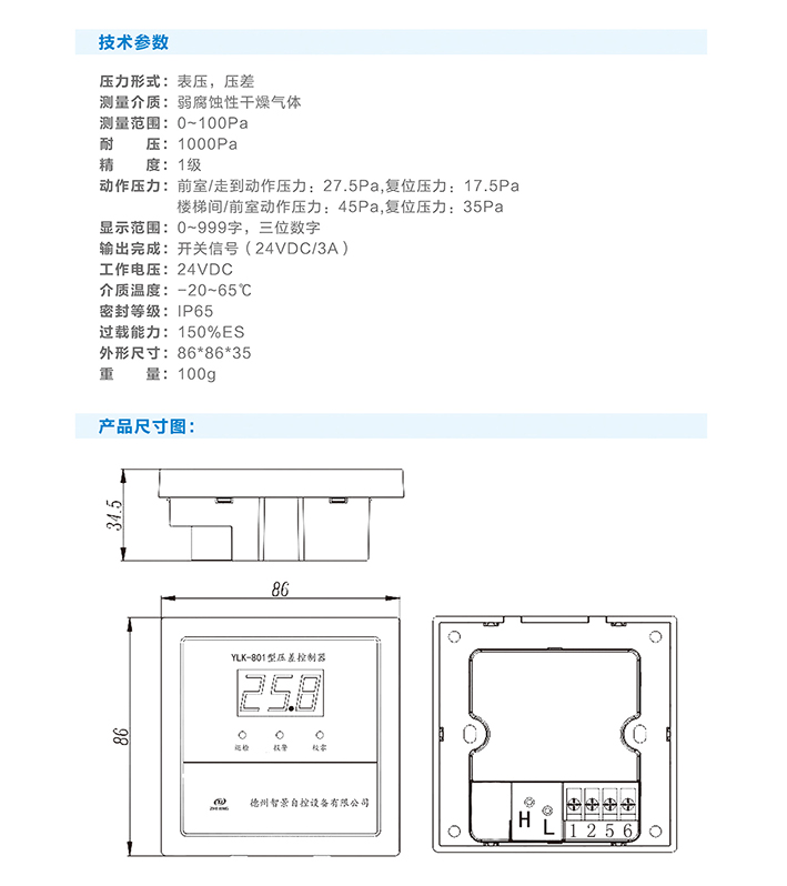 YLK-801正壓系統泄壓閥控制器